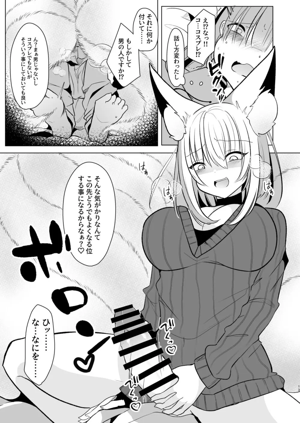 オフパコふたなり藍さま♡ - page13