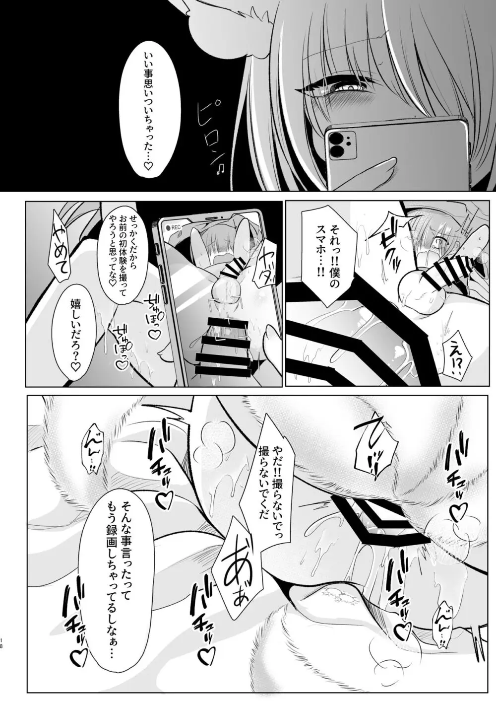 オフパコふたなり藍さま♡ - page18