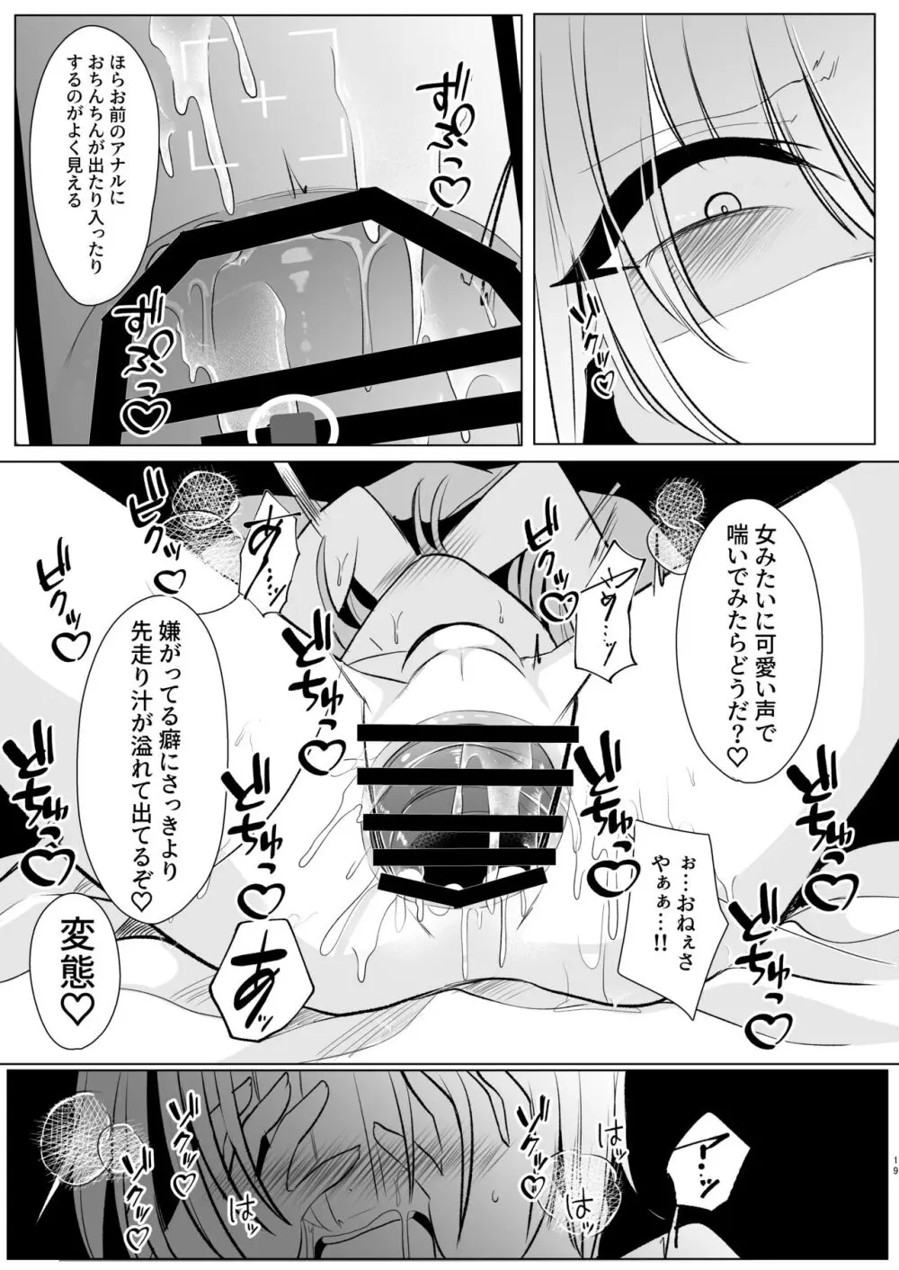 オフパコふたなり藍さま♡ - page19