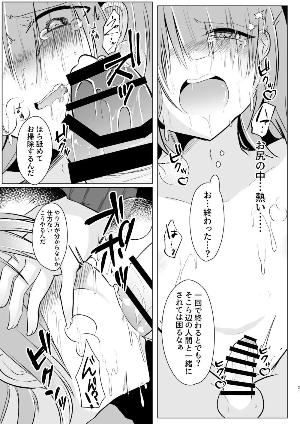 オフパコふたなり藍さま♡ - page21