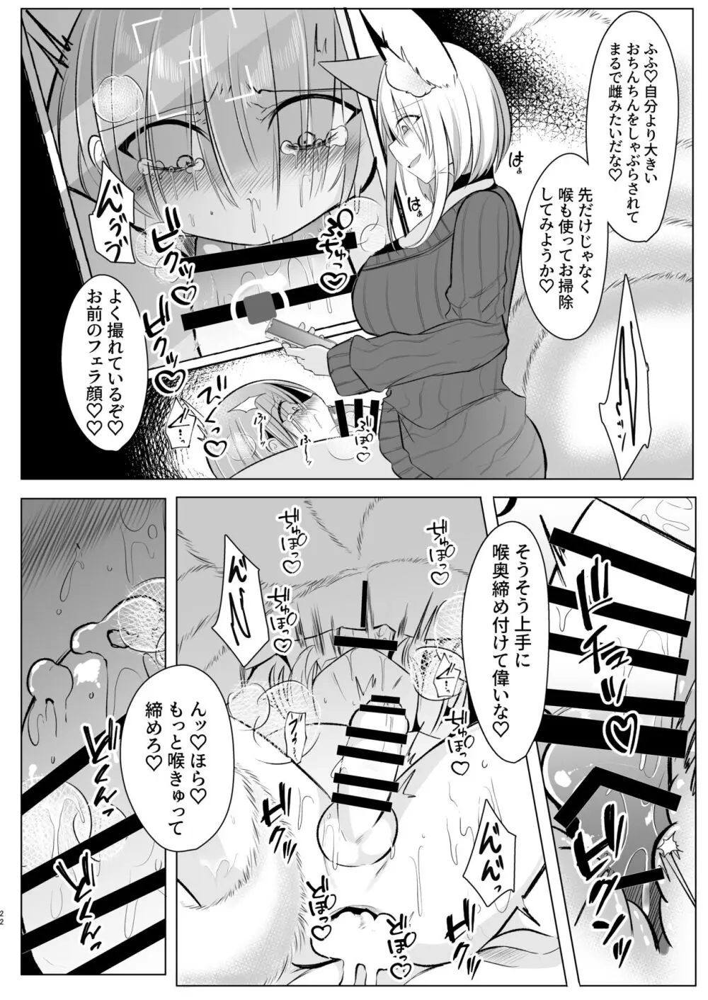 オフパコふたなり藍さま♡ - page22