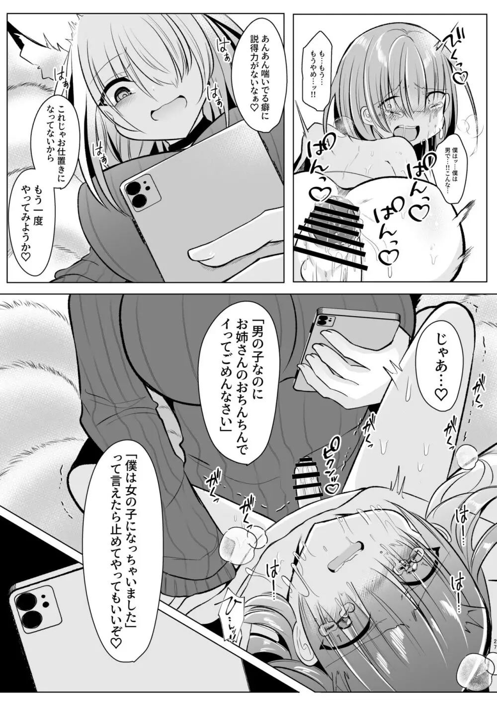 オフパコふたなり藍さま♡ - page27