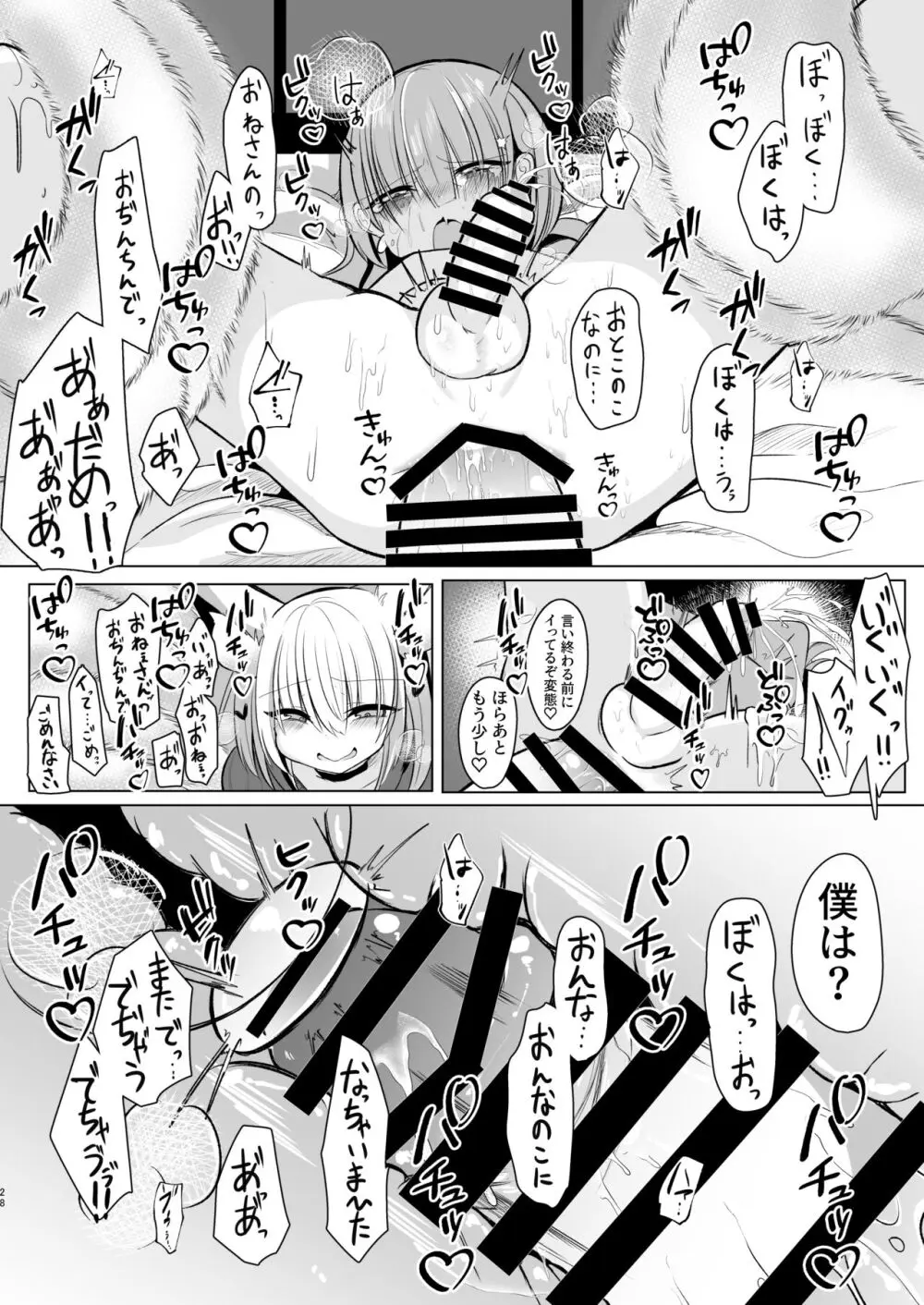 オフパコふたなり藍さま♡ - page28