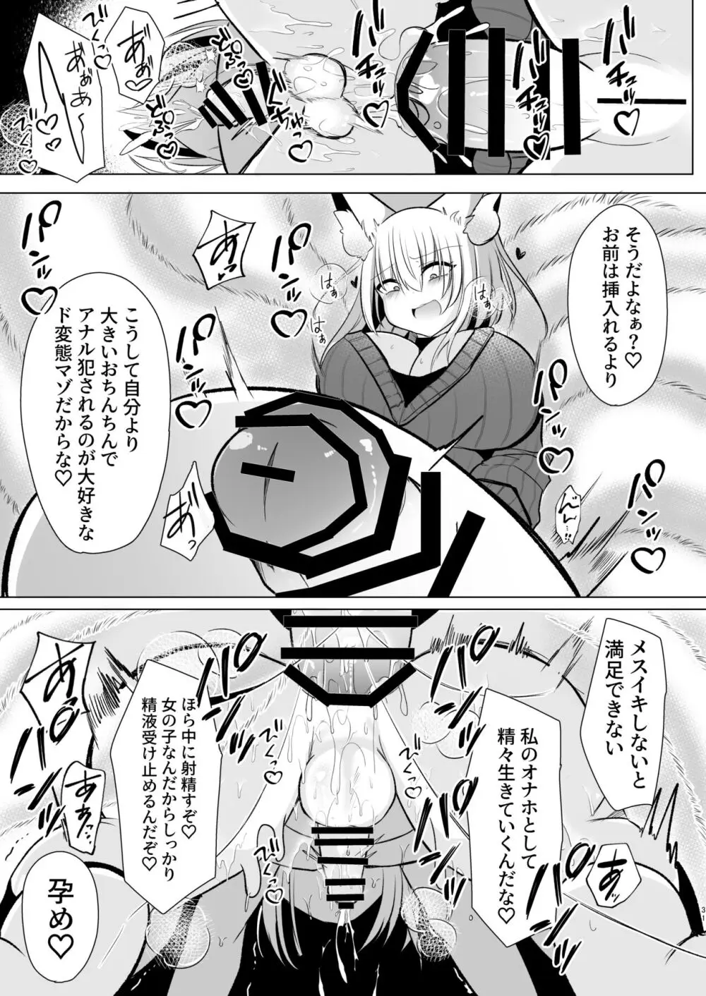 オフパコふたなり藍さま♡ - page31