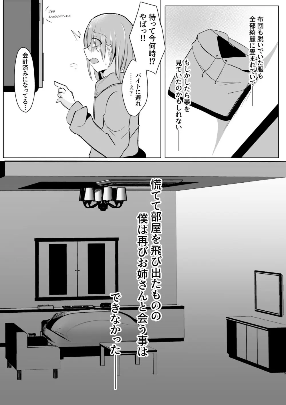 オフパコふたなり藍さま♡ - page35