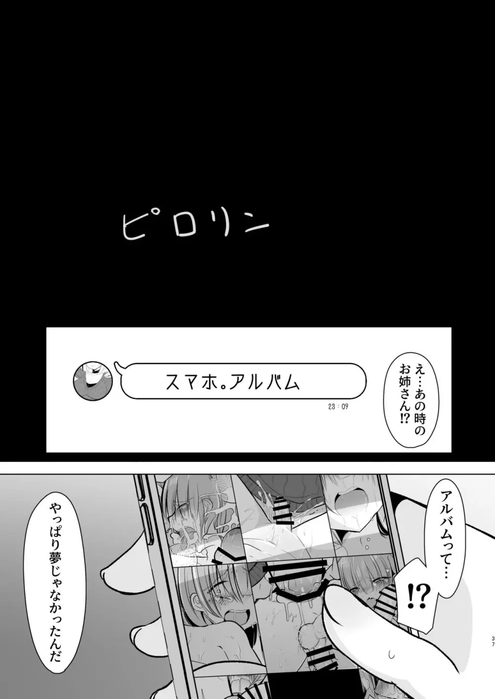 オフパコふたなり藍さま♡ - page37