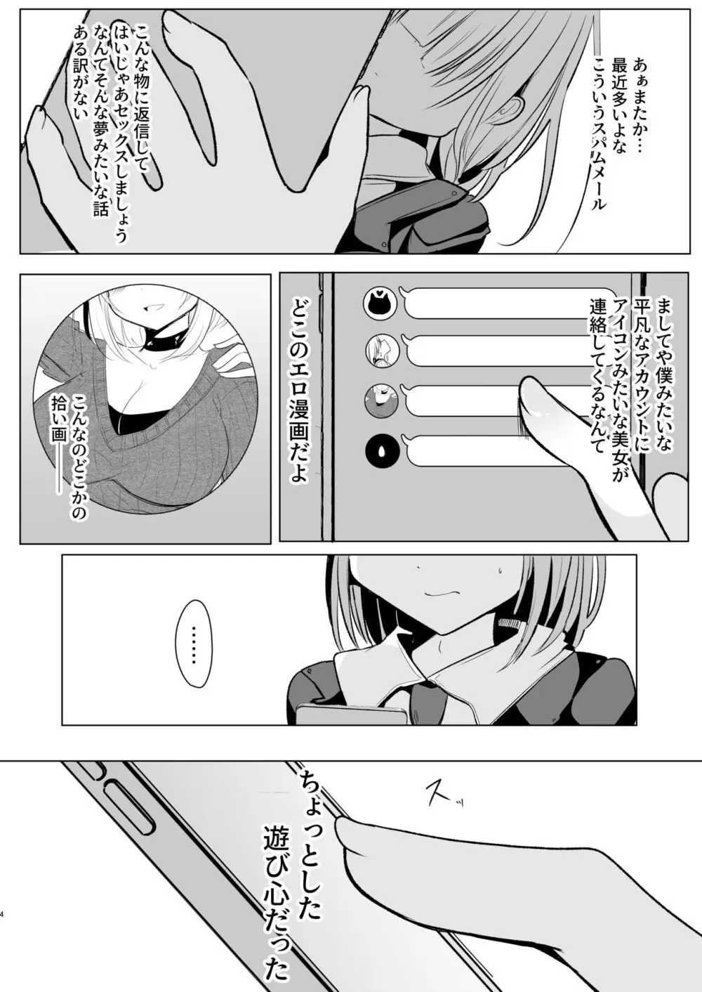 オフパコふたなり藍さま♡ - page4