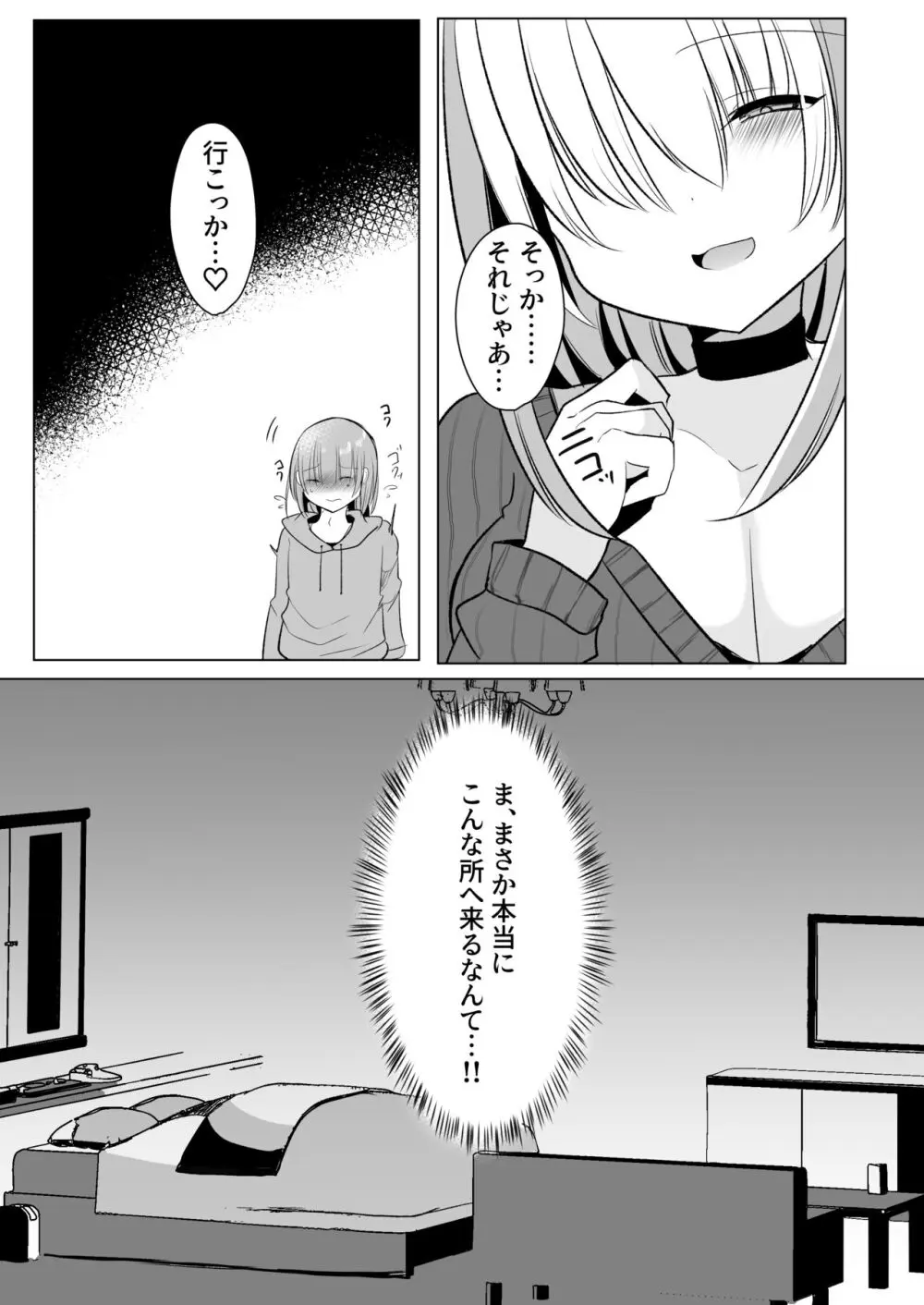 オフパコふたなり藍さま♡ - page9