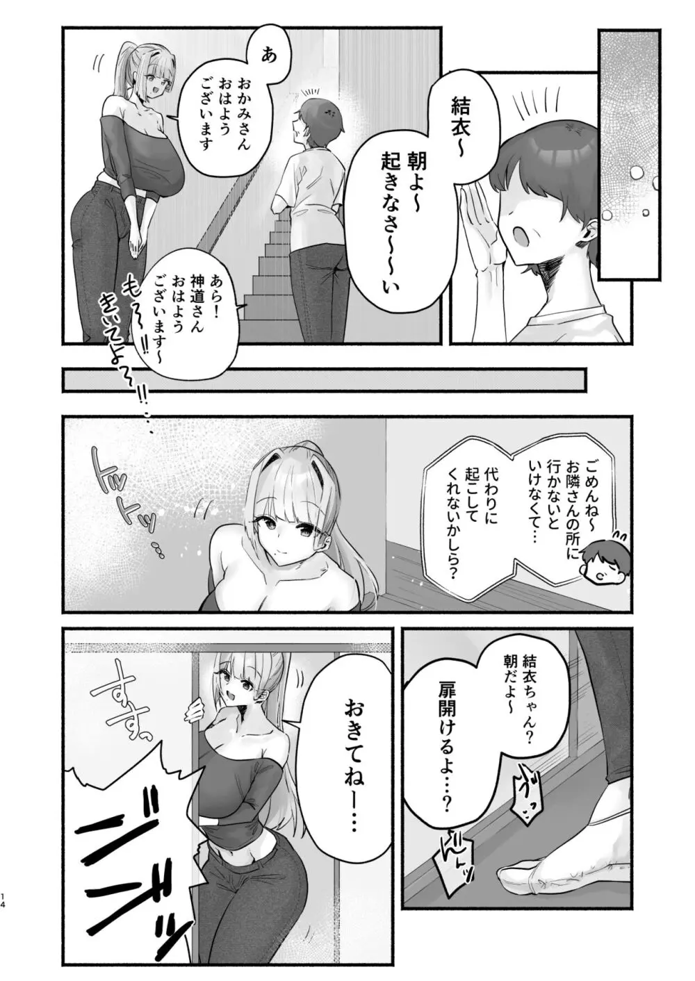 淫習のある村にて私は恋をしました - page10