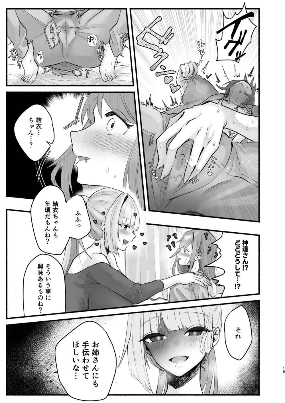 淫習のある村にて私は恋をしました - page11