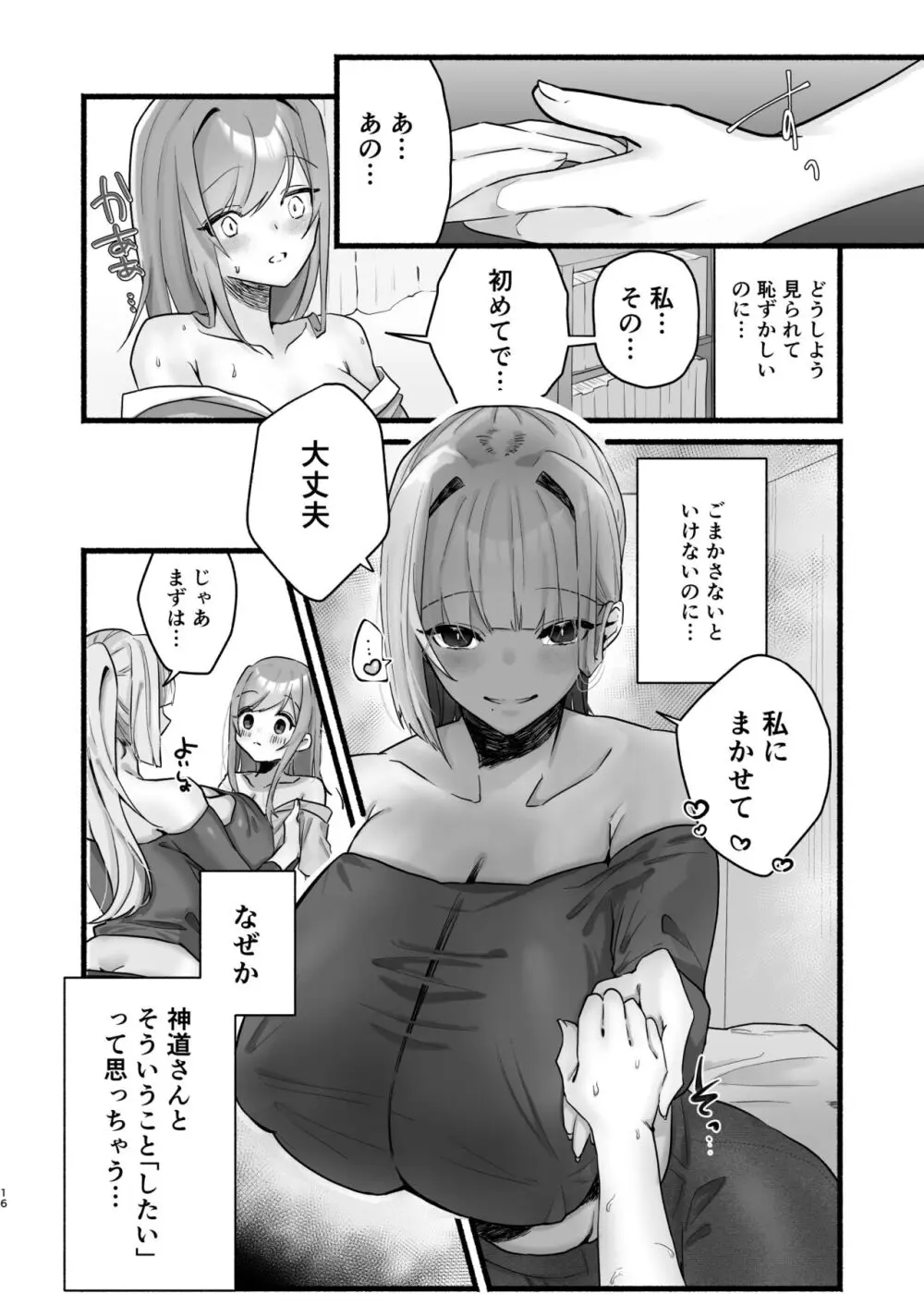 淫習のある村にて私は恋をしました - page12