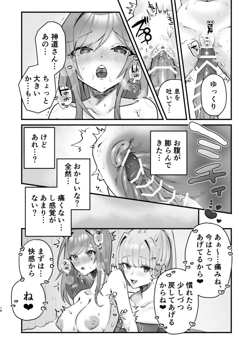 淫習のある村にて私は恋をしました - page14