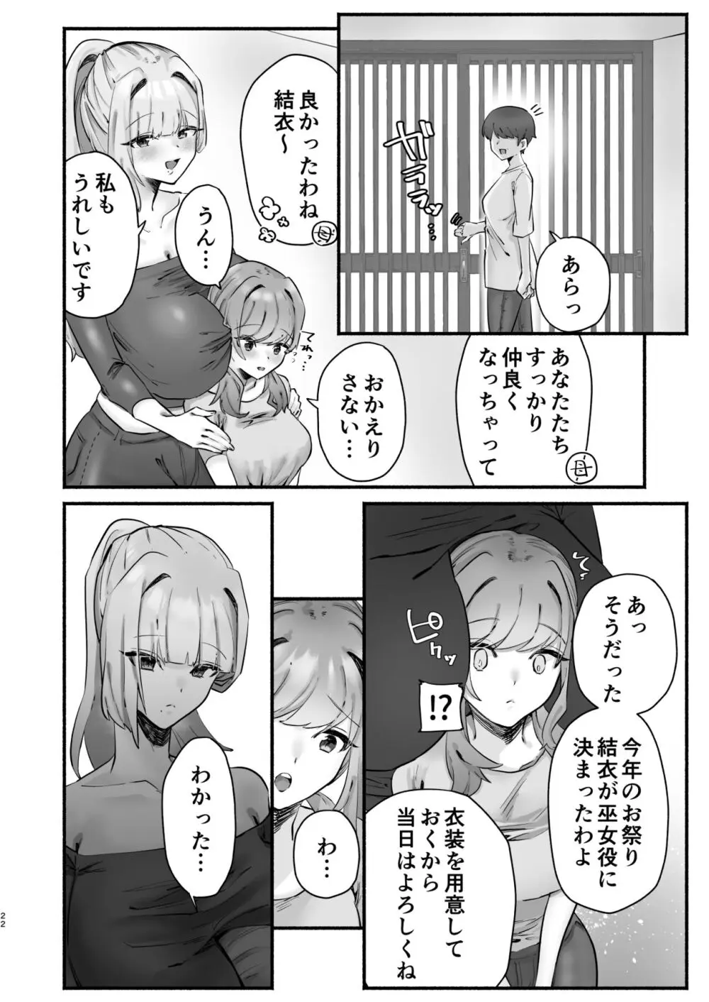 淫習のある村にて私は恋をしました - page18