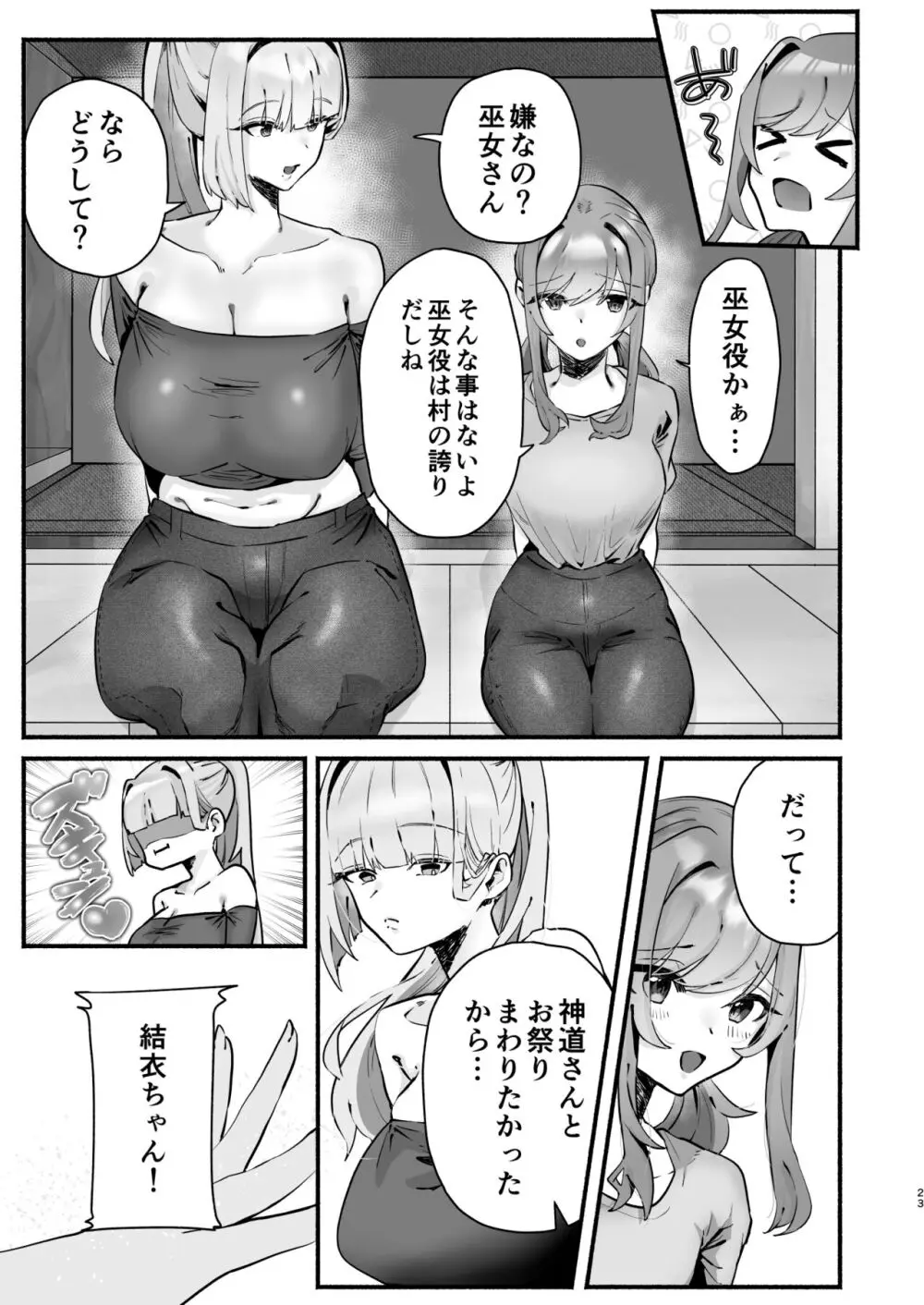 淫習のある村にて私は恋をしました - page19