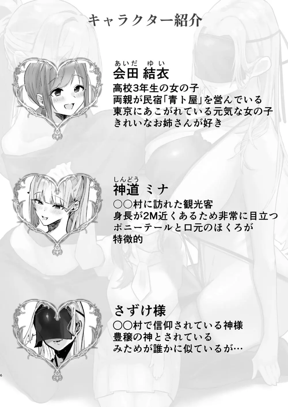 淫習のある村にて私は恋をしました - page2