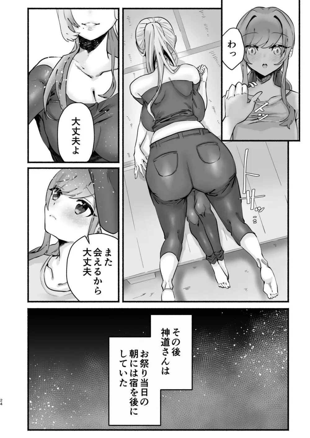 淫習のある村にて私は恋をしました - page20