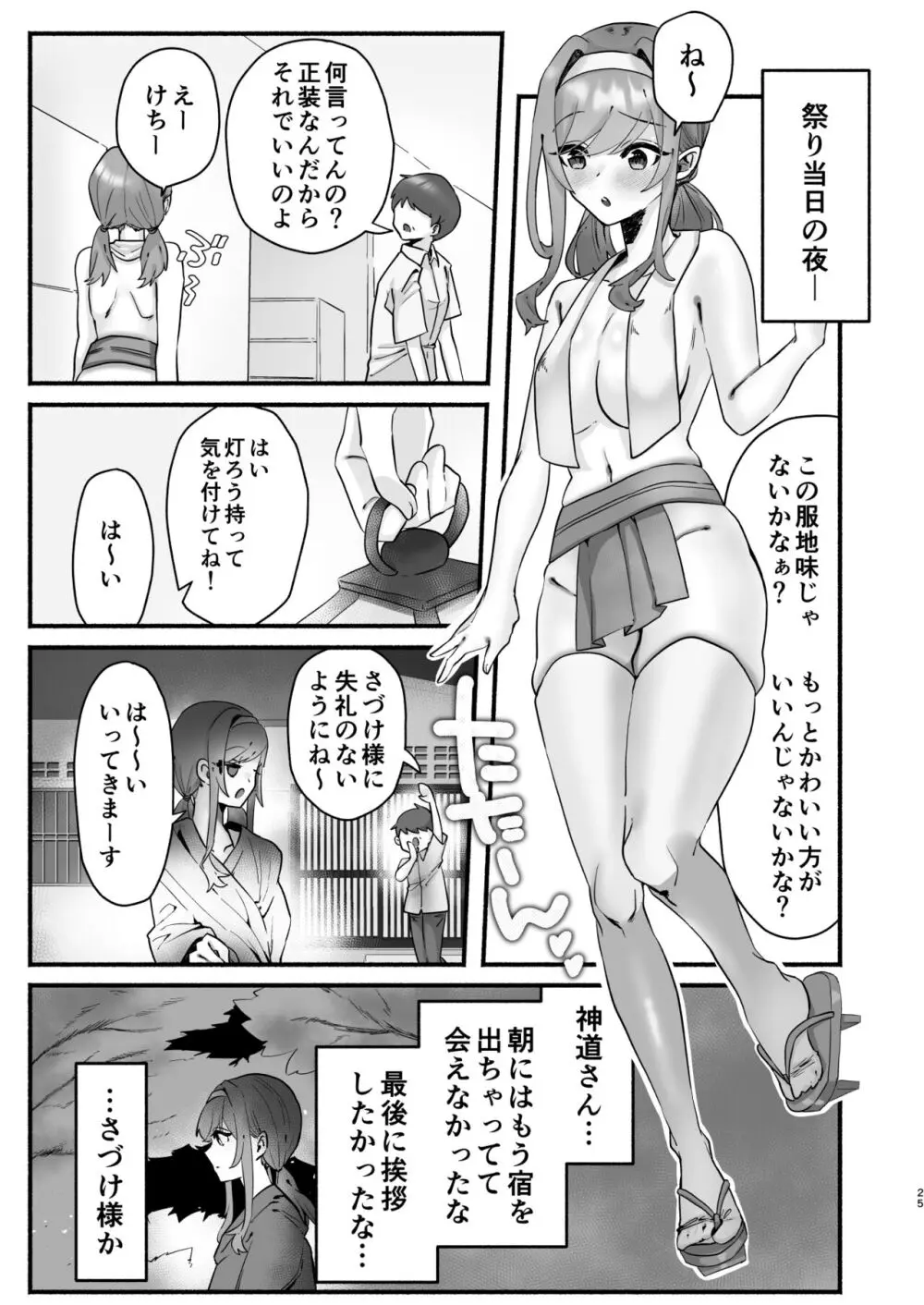 淫習のある村にて私は恋をしました - page21