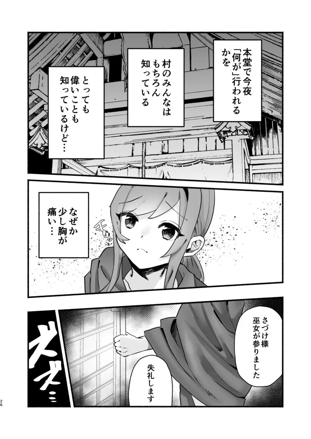 淫習のある村にて私は恋をしました - page22