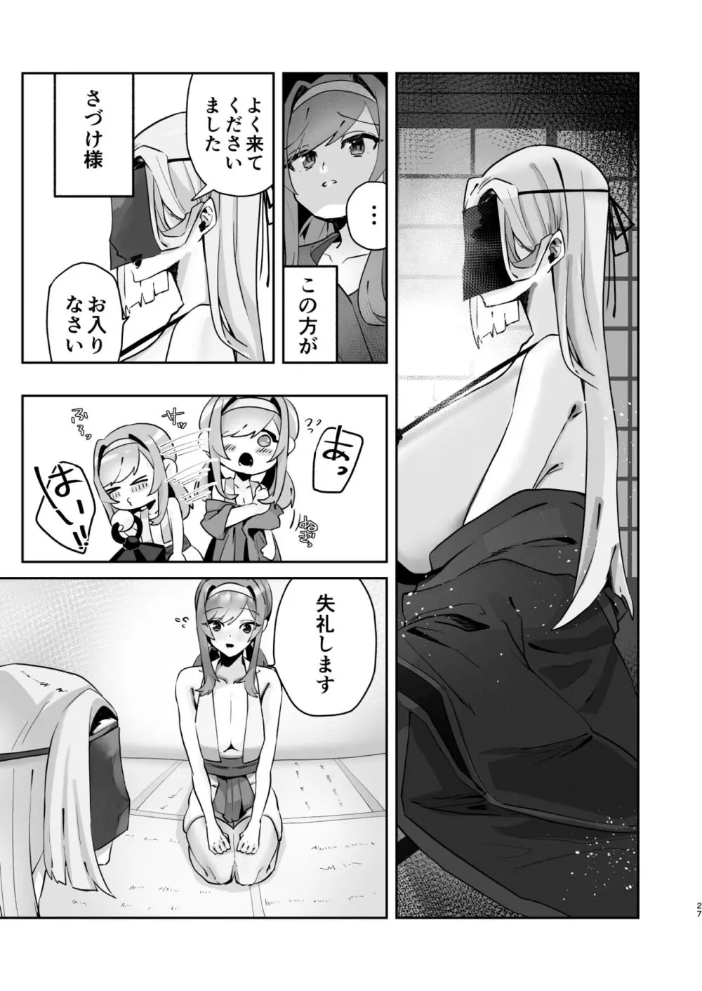 淫習のある村にて私は恋をしました - page23