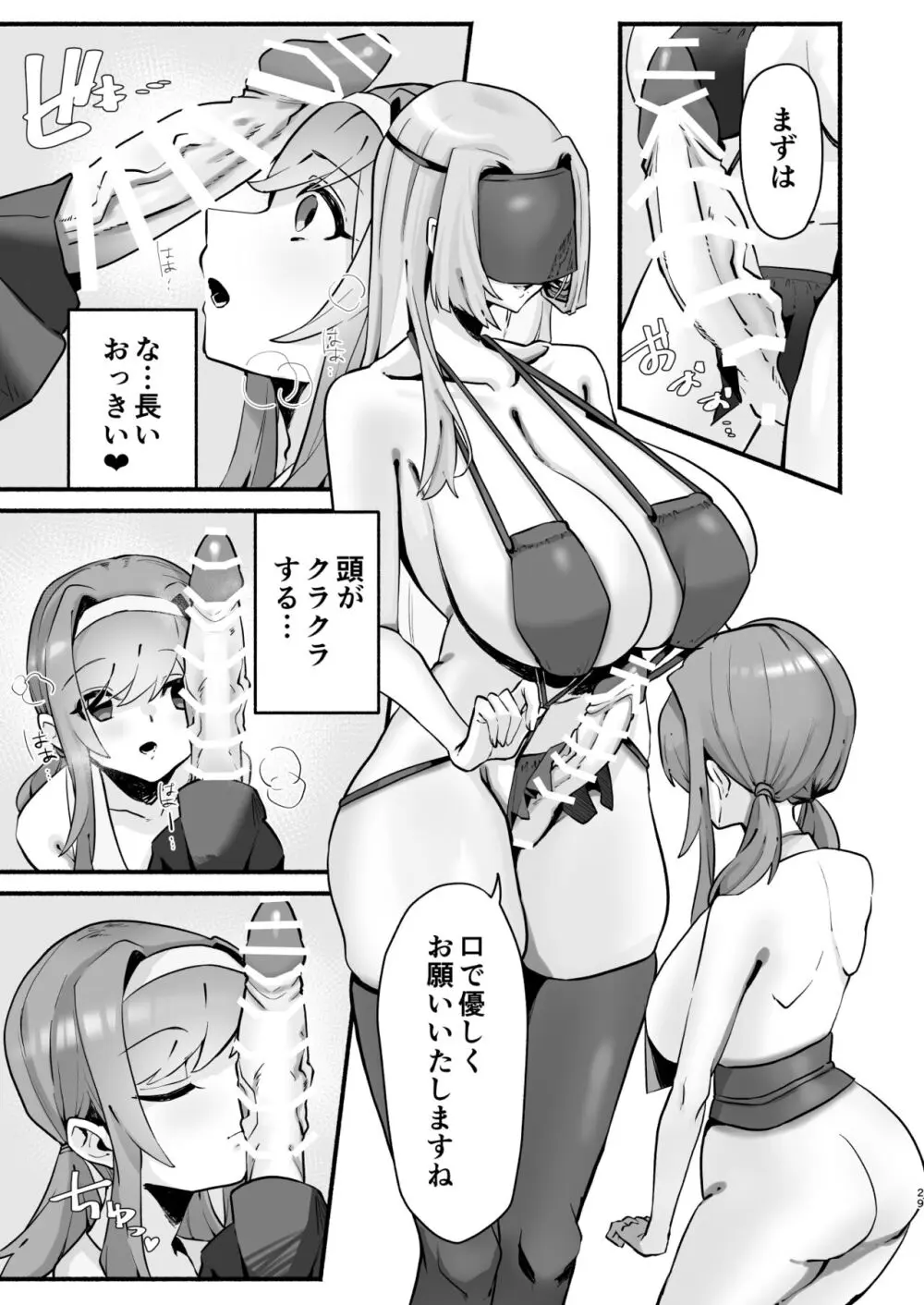 淫習のある村にて私は恋をしました - page25