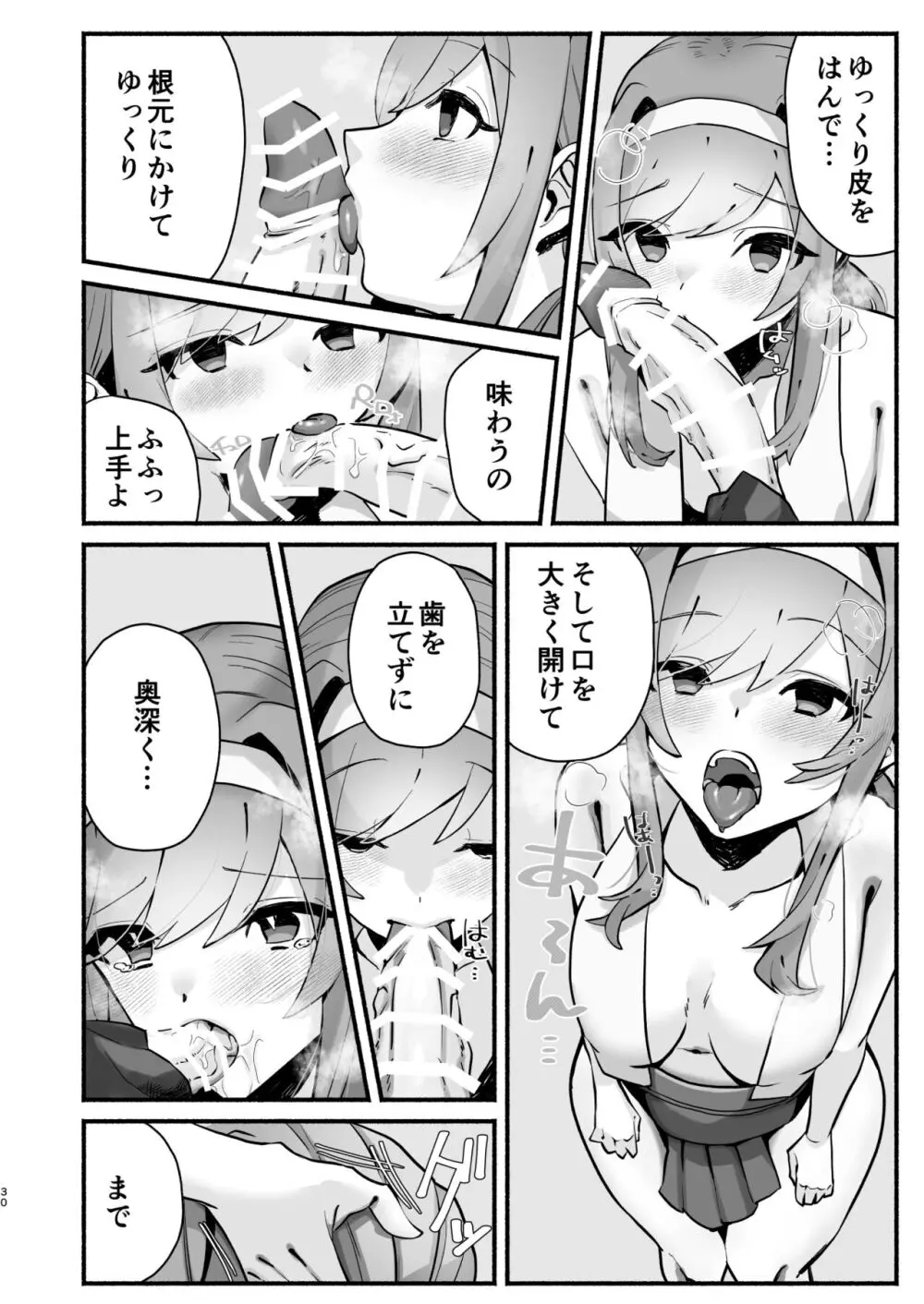 淫習のある村にて私は恋をしました - page26