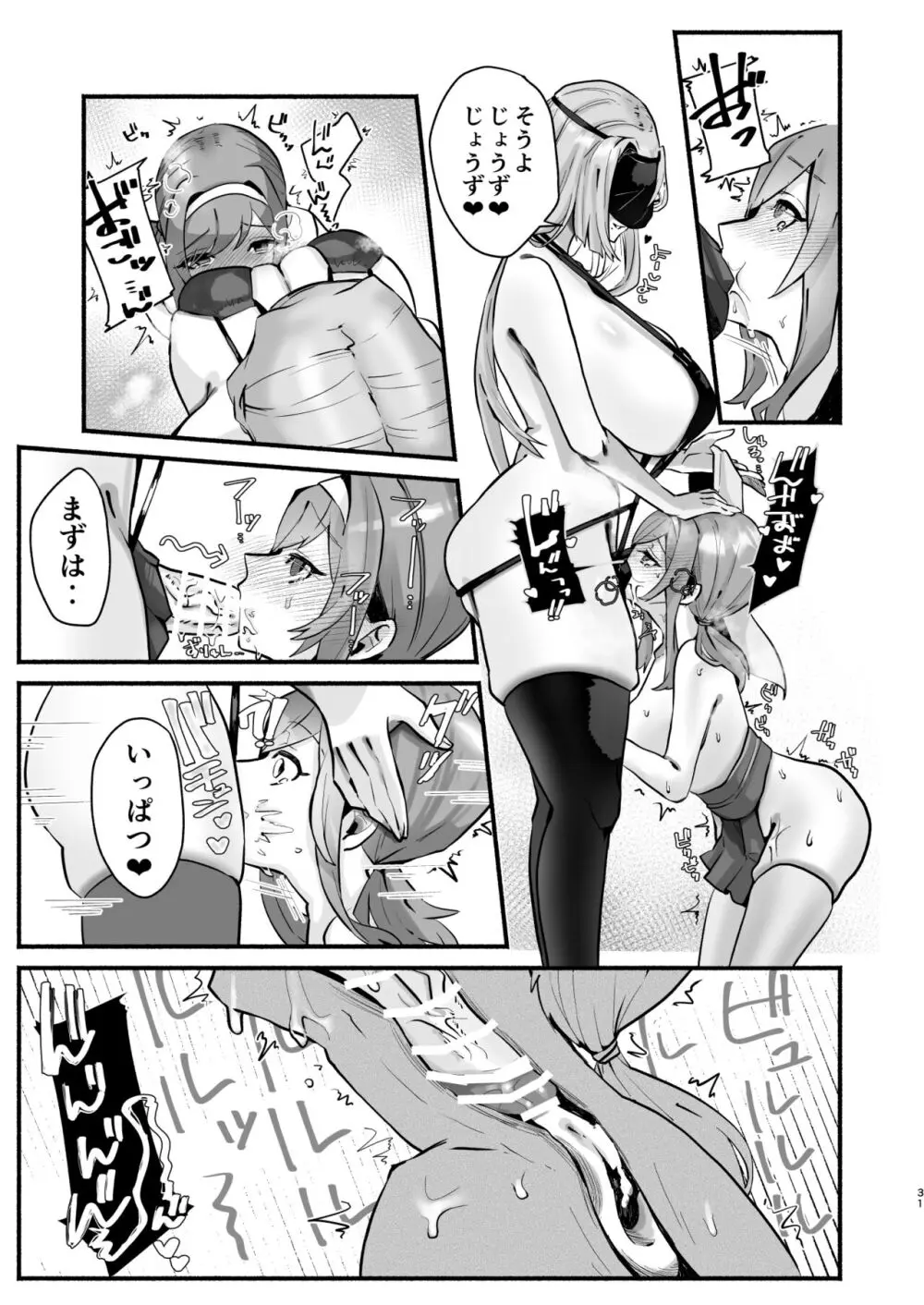 淫習のある村にて私は恋をしました - page27