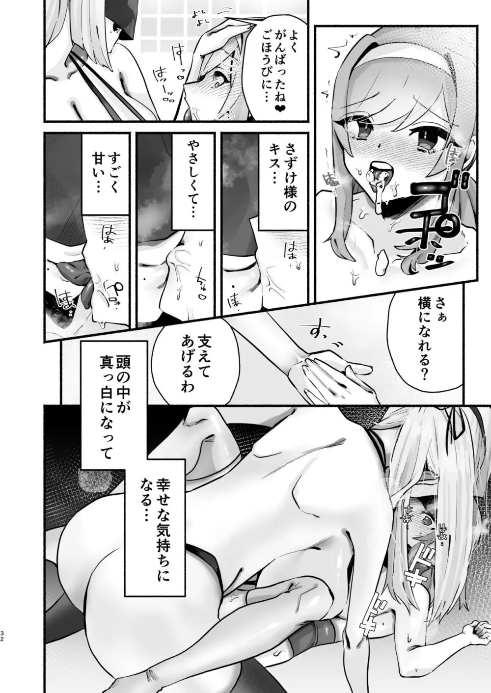 淫習のある村にて私は恋をしました - page28