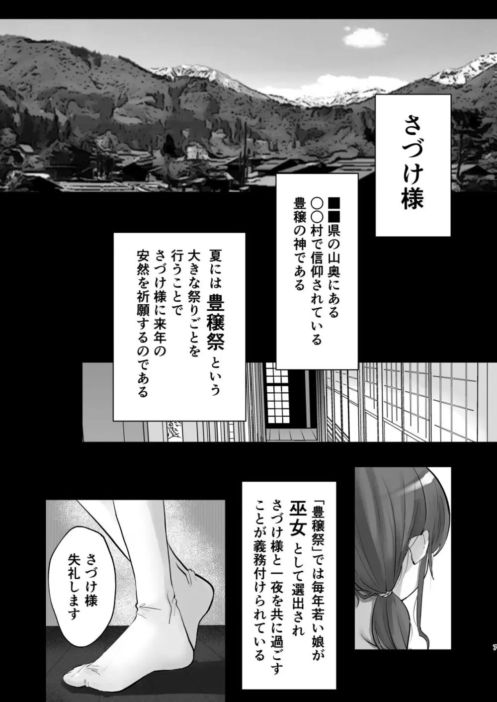 淫習のある村にて私は恋をしました - page3