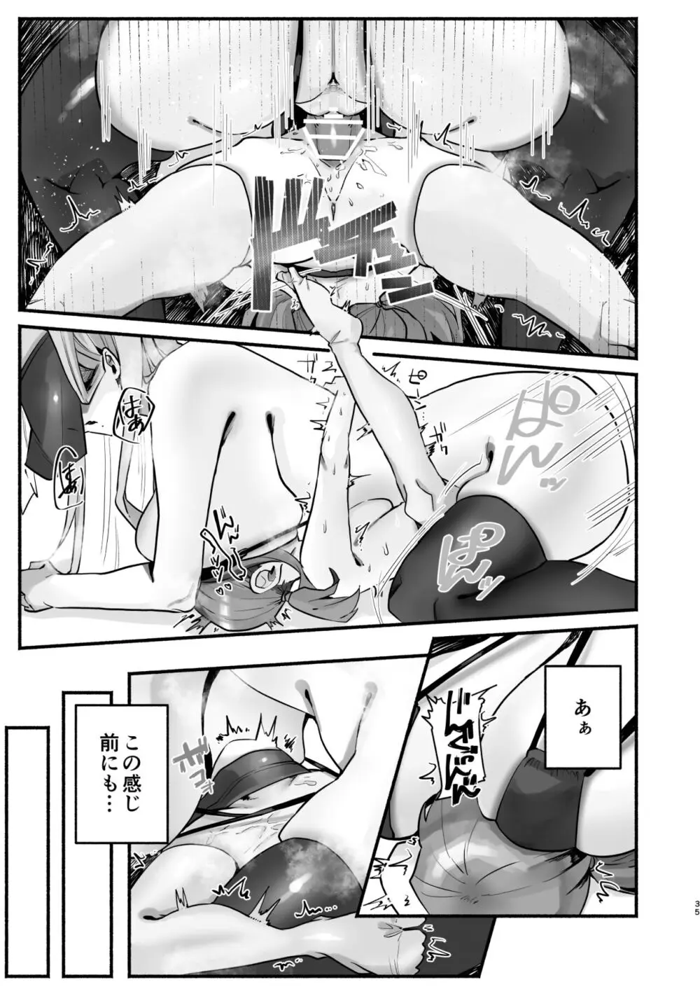 淫習のある村にて私は恋をしました - page31