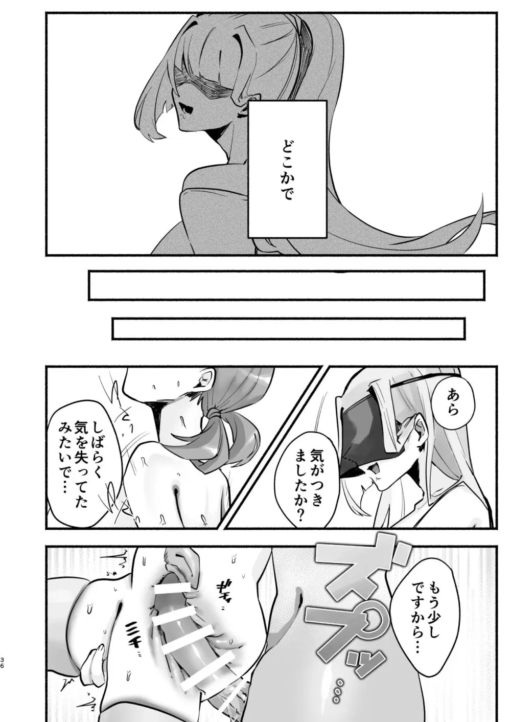 淫習のある村にて私は恋をしました - page32