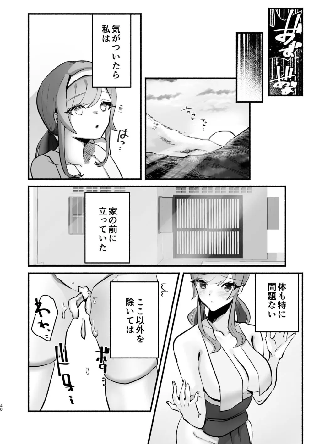 淫習のある村にて私は恋をしました - page36