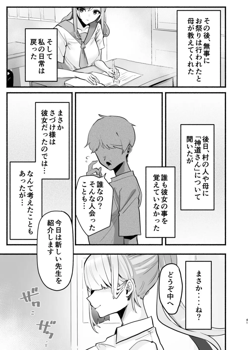 淫習のある村にて私は恋をしました - page37