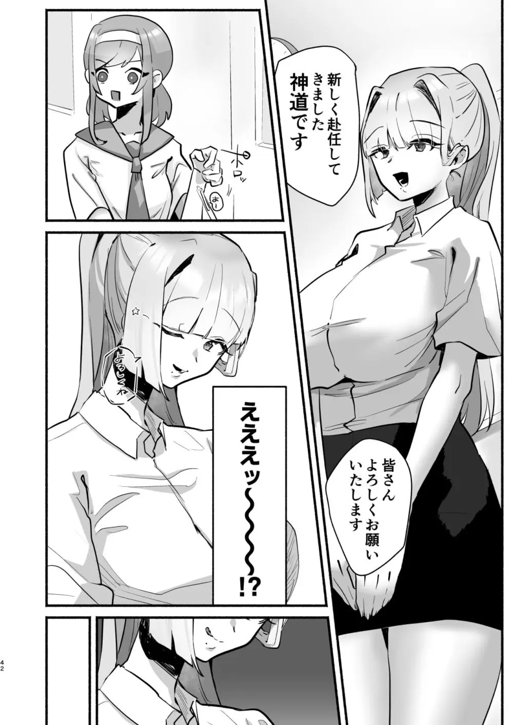 淫習のある村にて私は恋をしました - page38