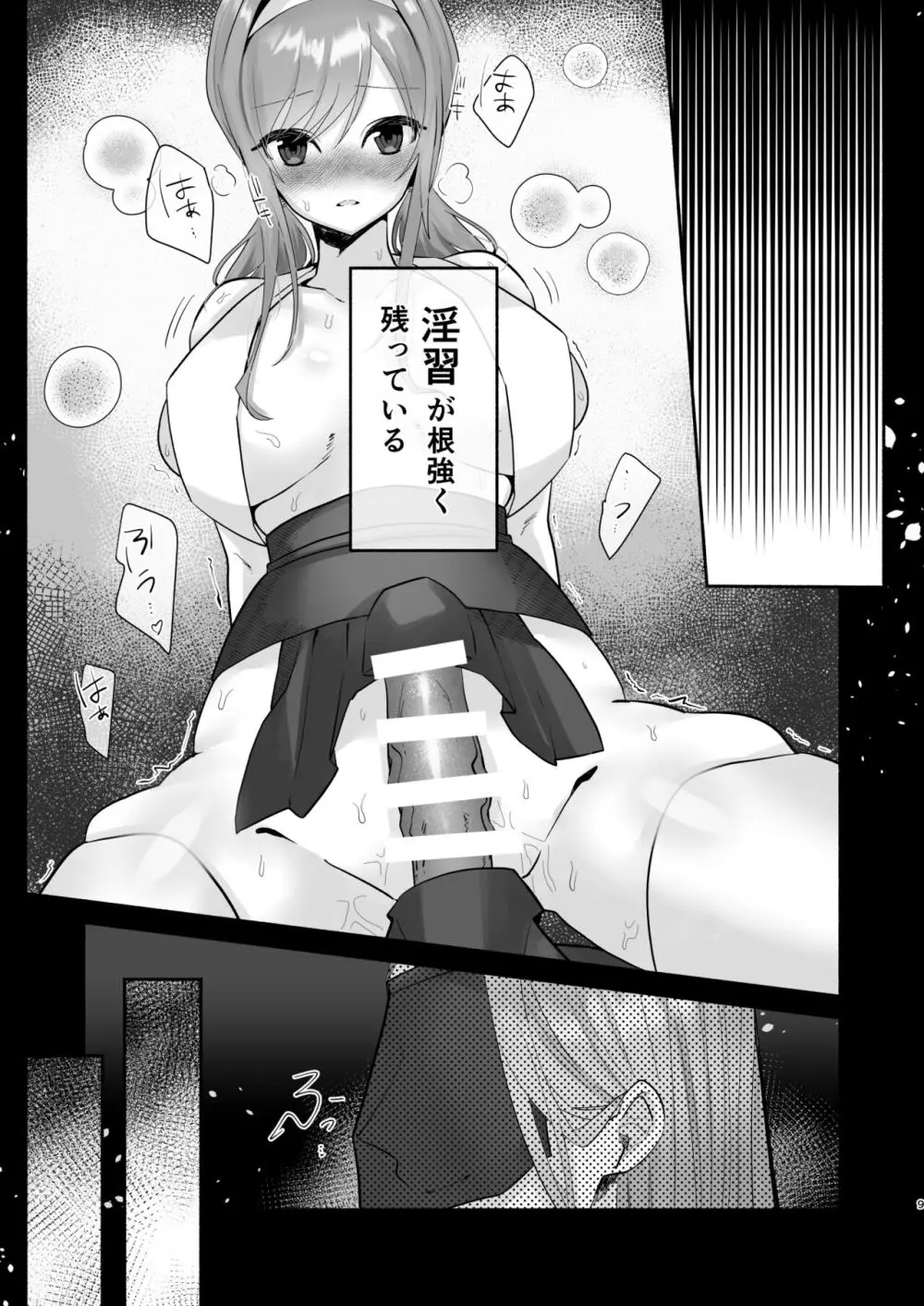 淫習のある村にて私は恋をしました - page5