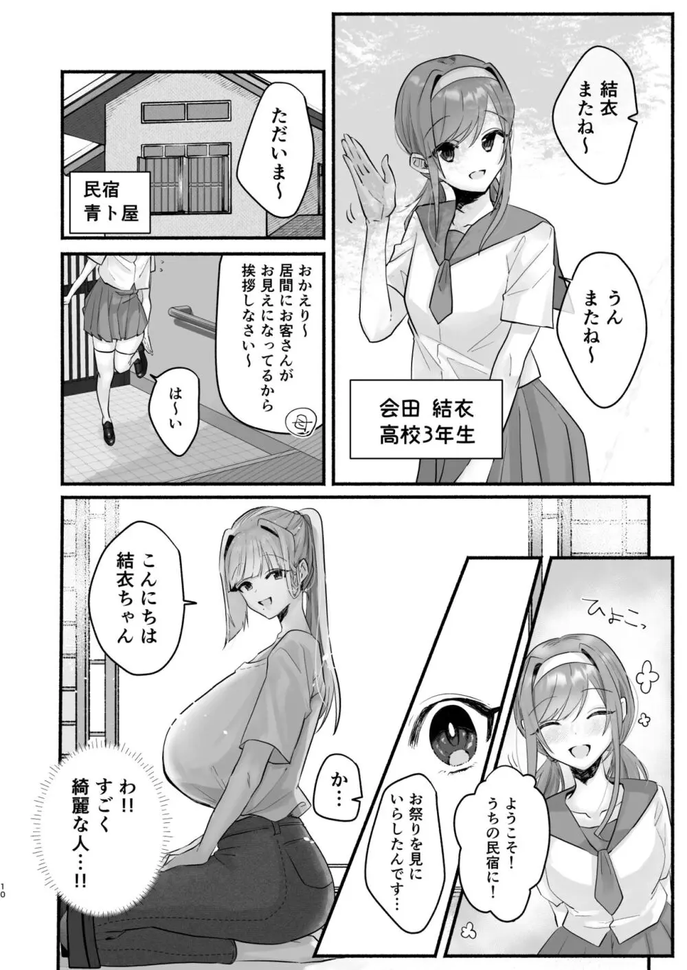 淫習のある村にて私は恋をしました - page6