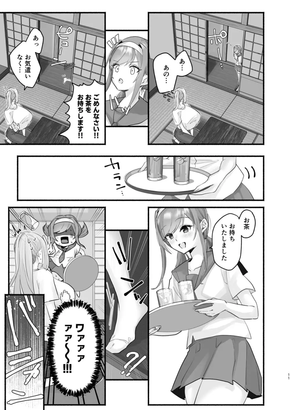 淫習のある村にて私は恋をしました - page7