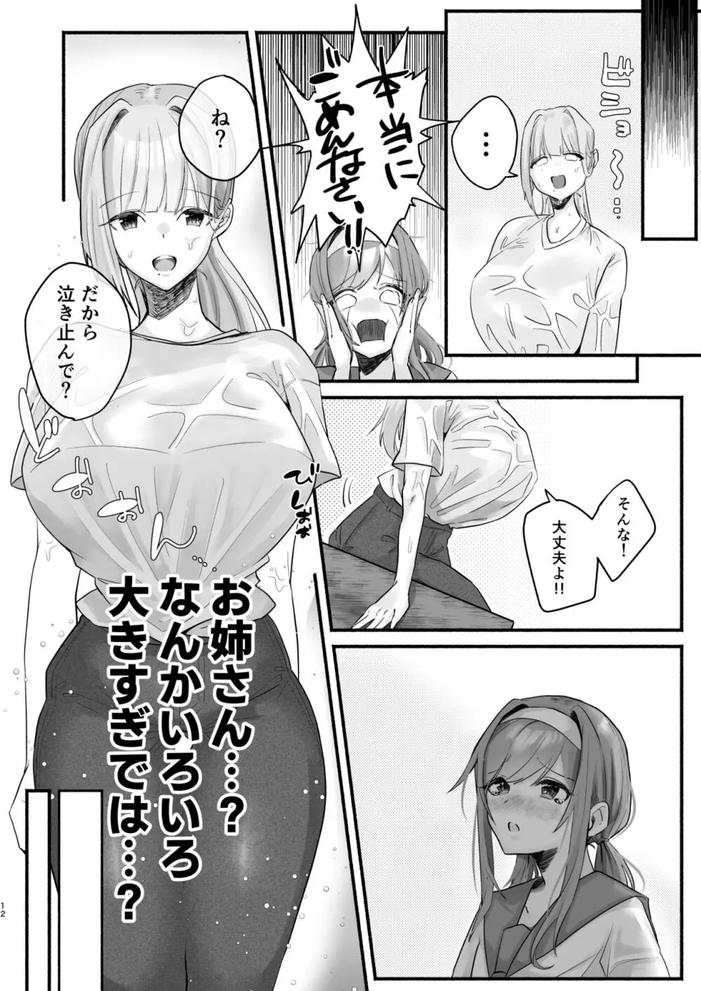 淫習のある村にて私は恋をしました - page8