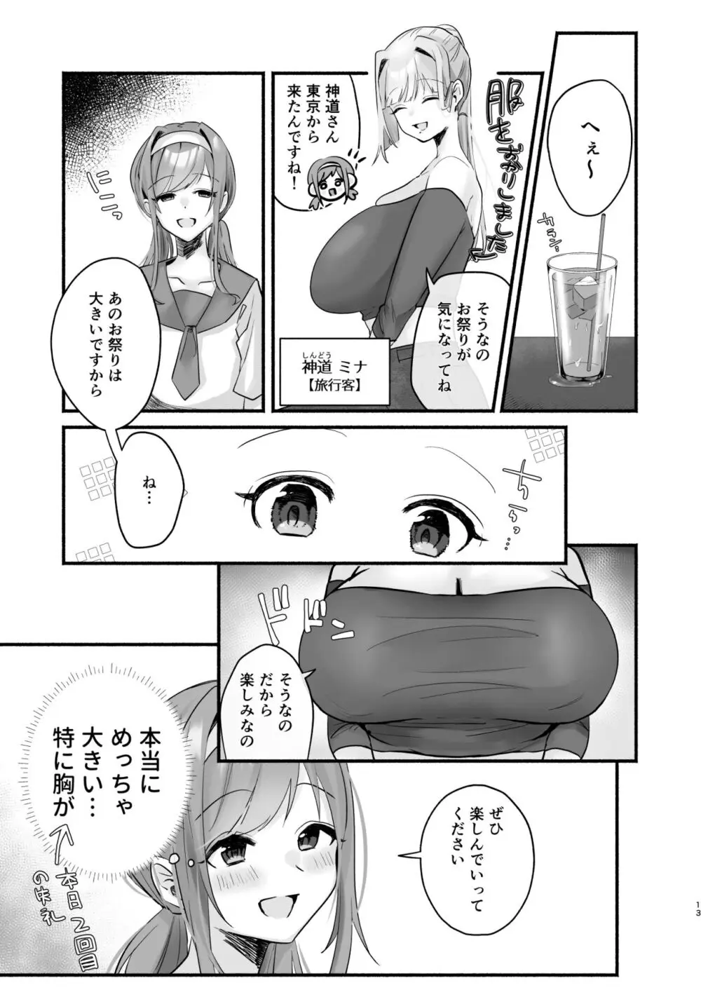 淫習のある村にて私は恋をしました - page9