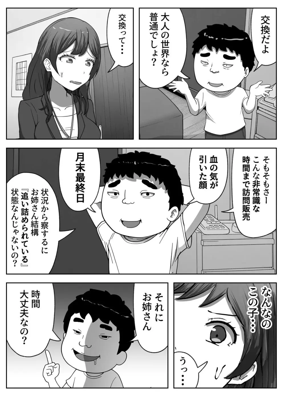 営業先で巨根男子に即ハメされました - page10