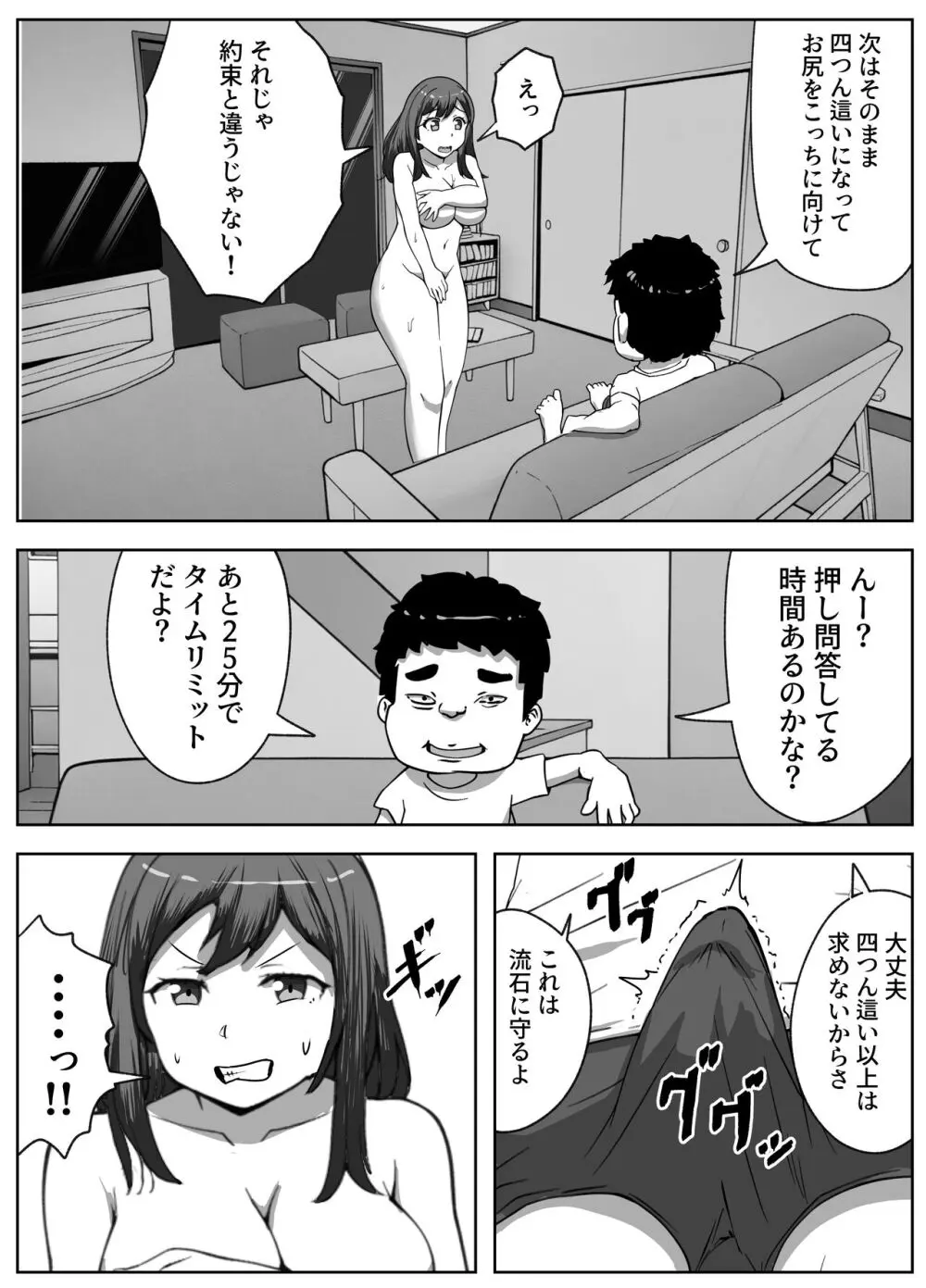 営業先で巨根男子に即ハメされました - page13