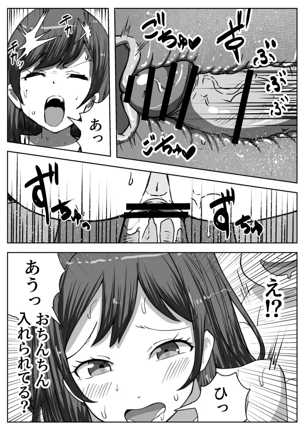 営業先で巨根男子に即ハメされました - page16