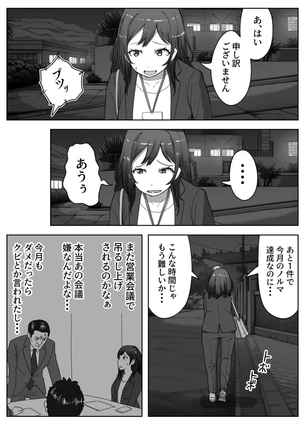 営業先で巨根男子に即ハメされました - page2