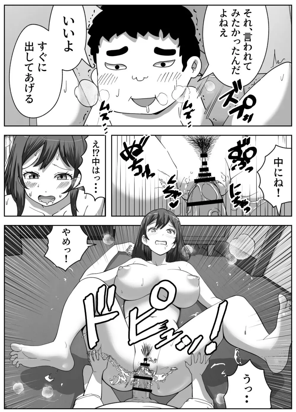 営業先で巨根男子に即ハメされました - page22