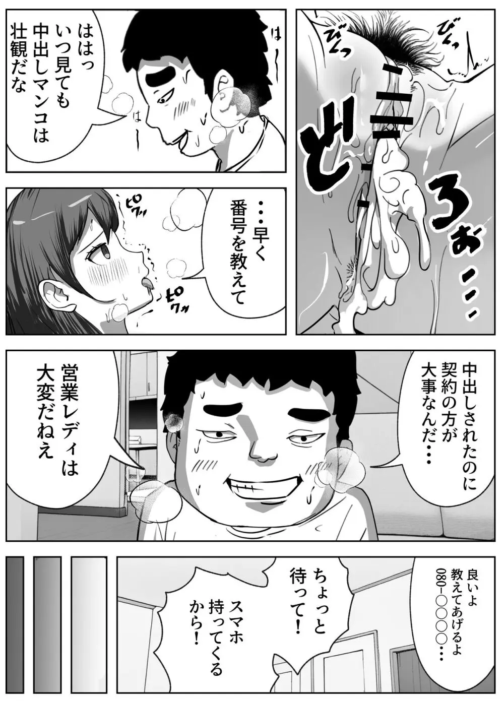 営業先で巨根男子に即ハメされました - page24