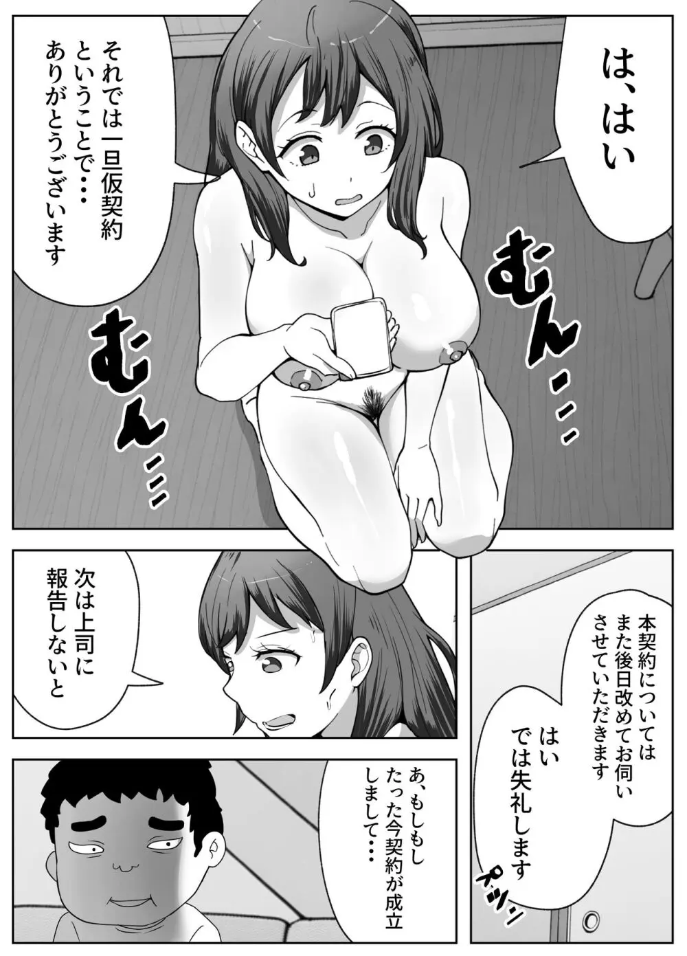 営業先で巨根男子に即ハメされました - page25