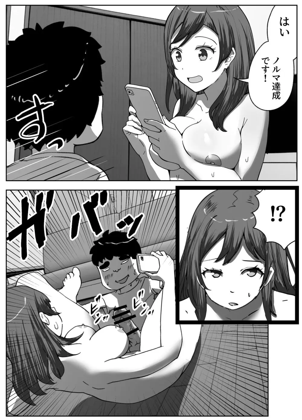 営業先で巨根男子に即ハメされました - page26