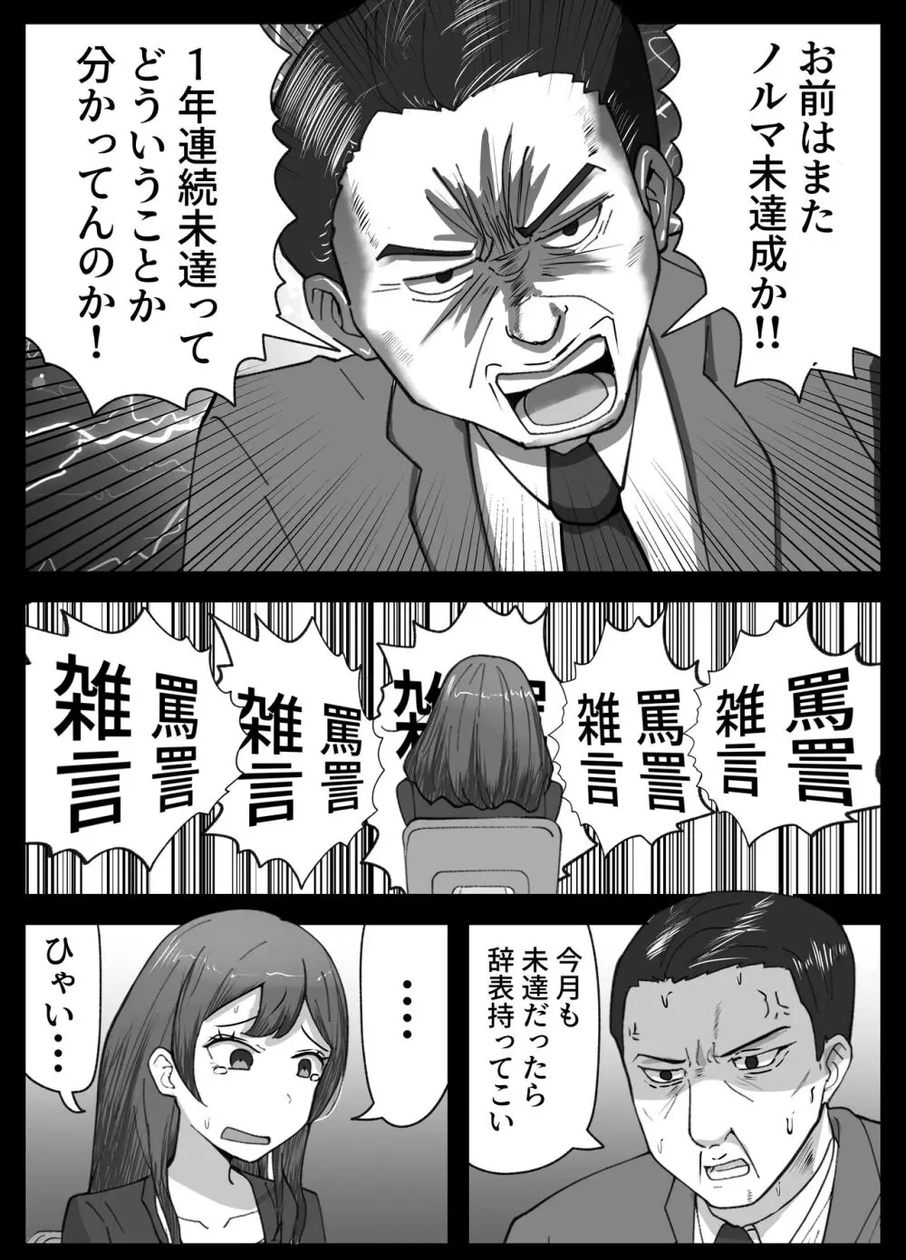 営業先で巨根男子に即ハメされました - page3