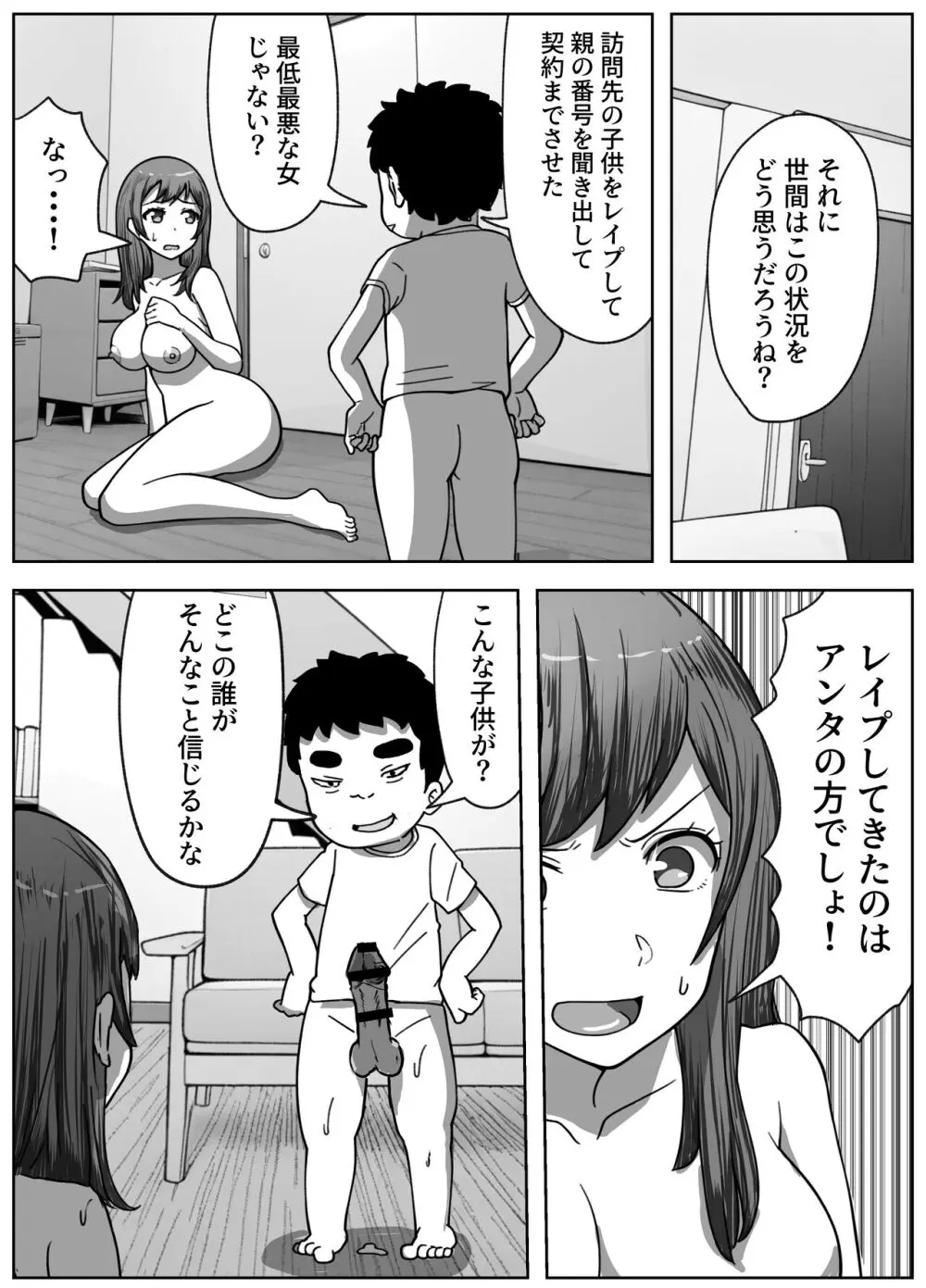 営業先で巨根男子に即ハメされました - page33