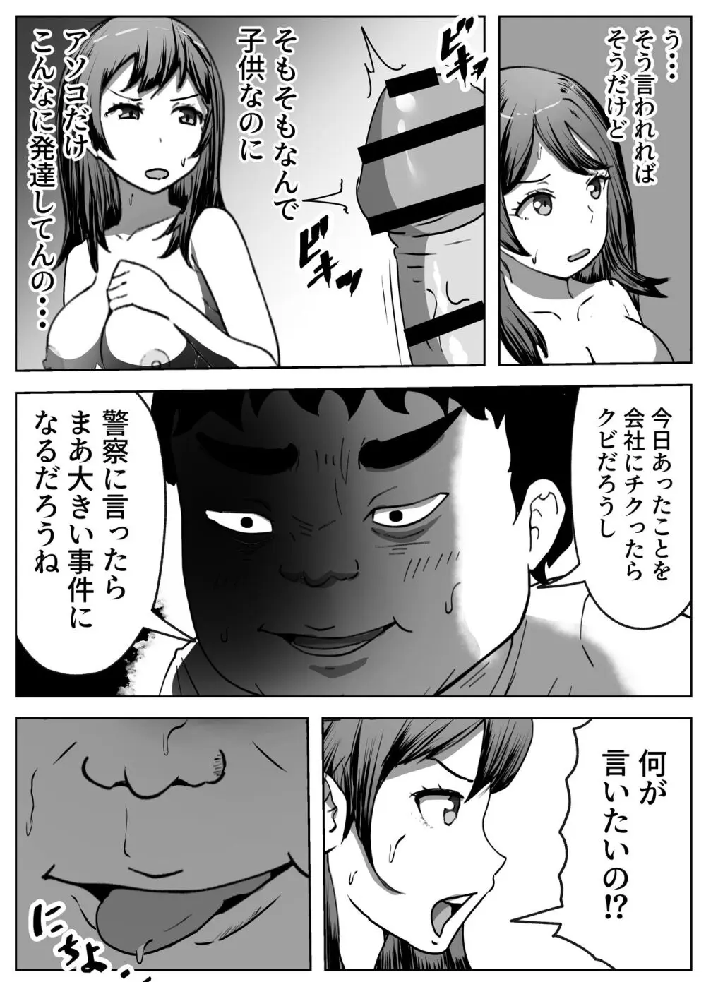 営業先で巨根男子に即ハメされました - page34