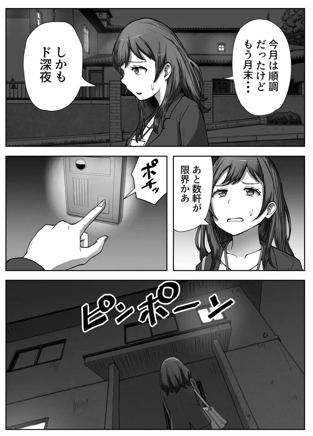 営業先で巨根男子に即ハメされました - page4